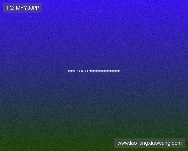 哈登轰下57+16+17统治全场刷新纪录引爆联盟之夜史诗级表现